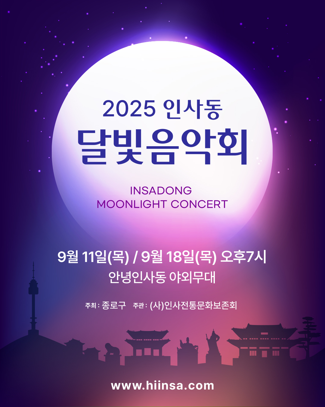 2025 달빛음악회