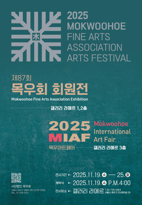 2025 MIAF 목우아트페어 · 제87회 목우회 회원전