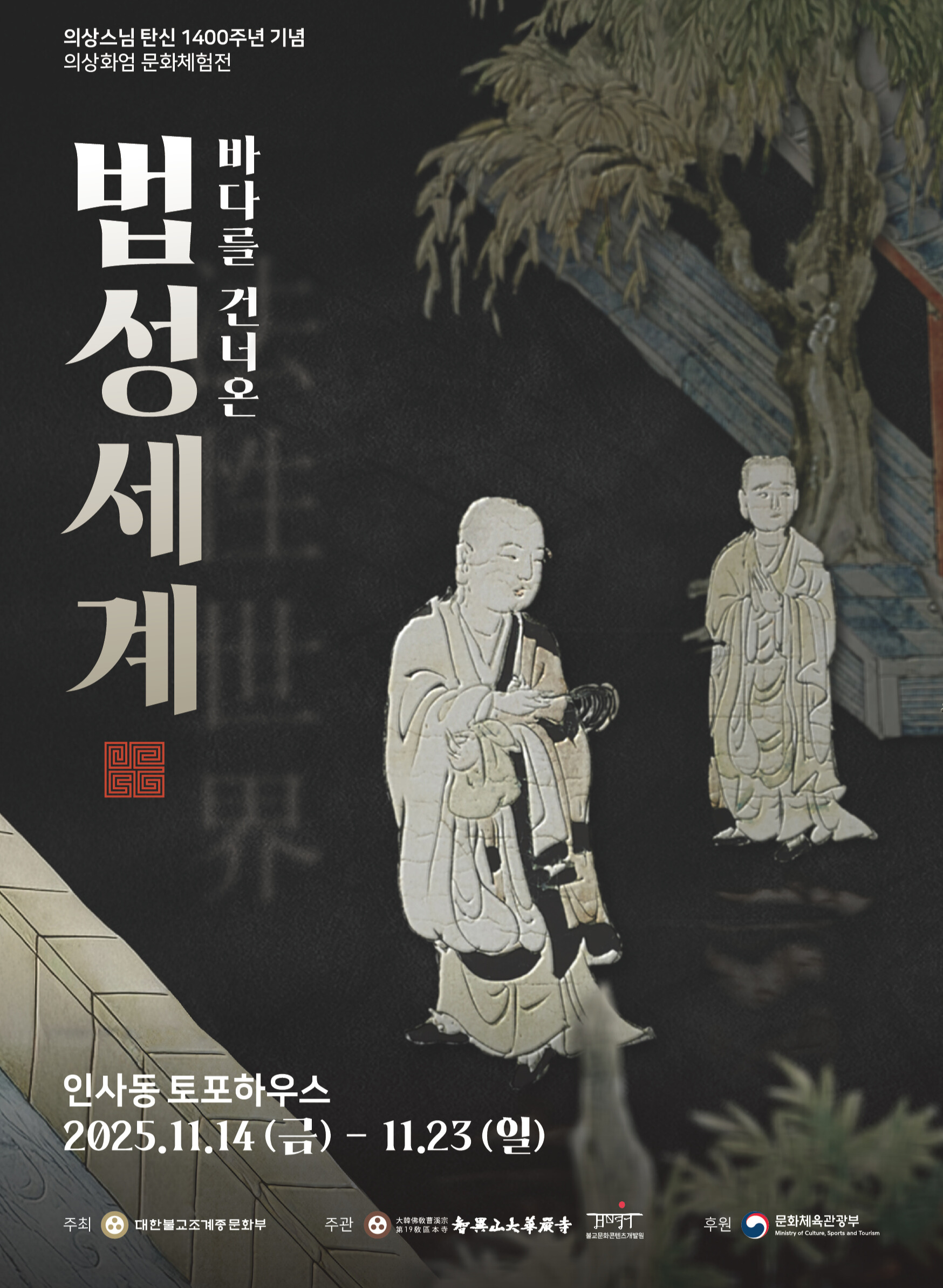 바다를 건너온 법성세계